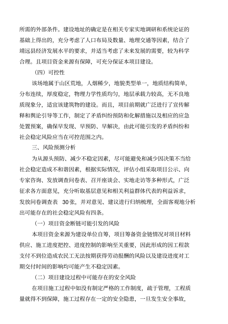 社会稳定风险评价报告_第3页