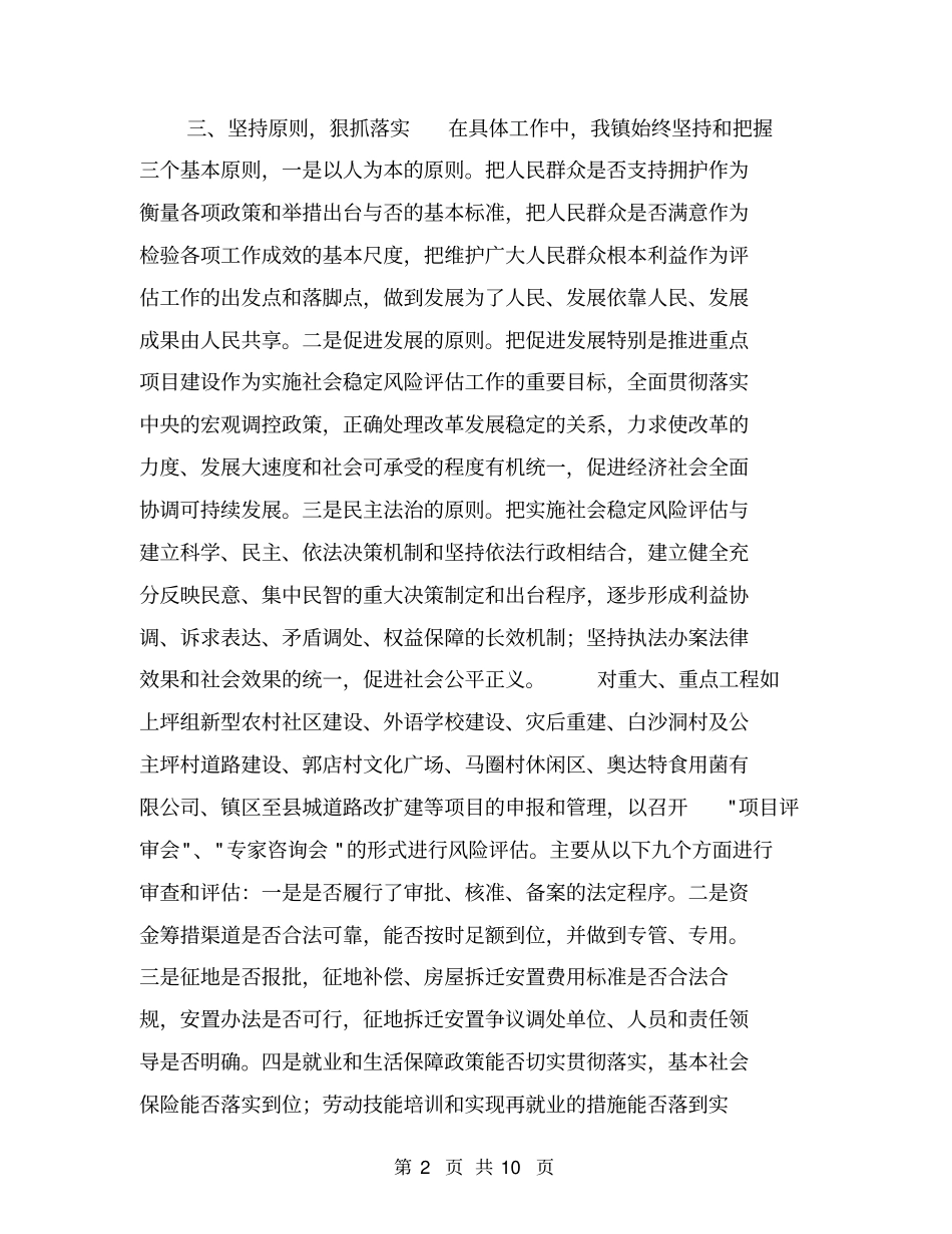 社会稳定风险评价工作总结【可编辑版】_第2页