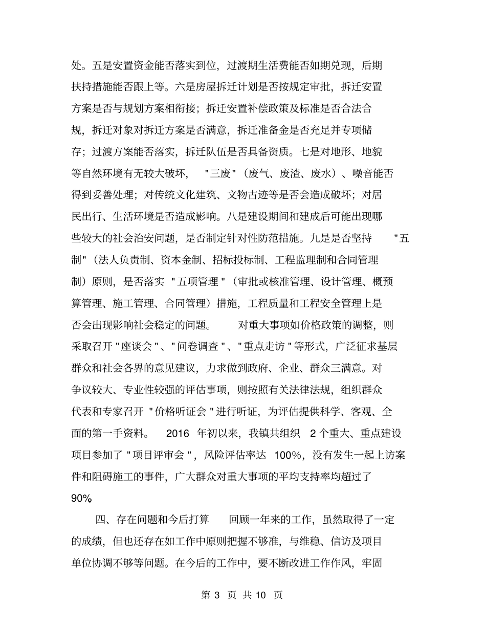 社会稳定风险评价工作总结【可编辑版】_第3页