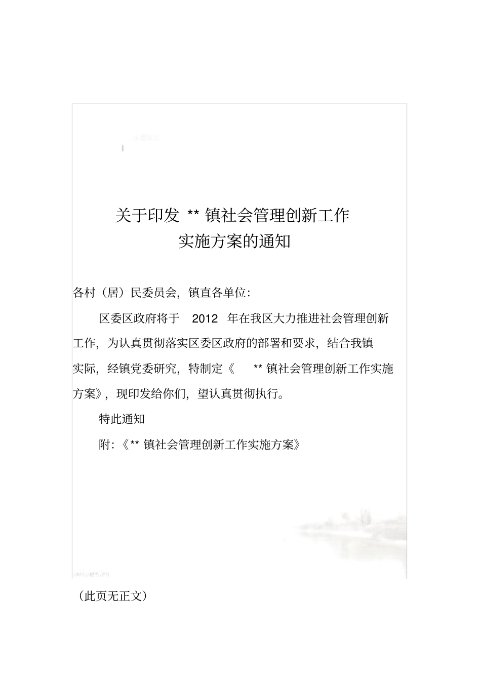 社会管理创新工作实施方案_第2页