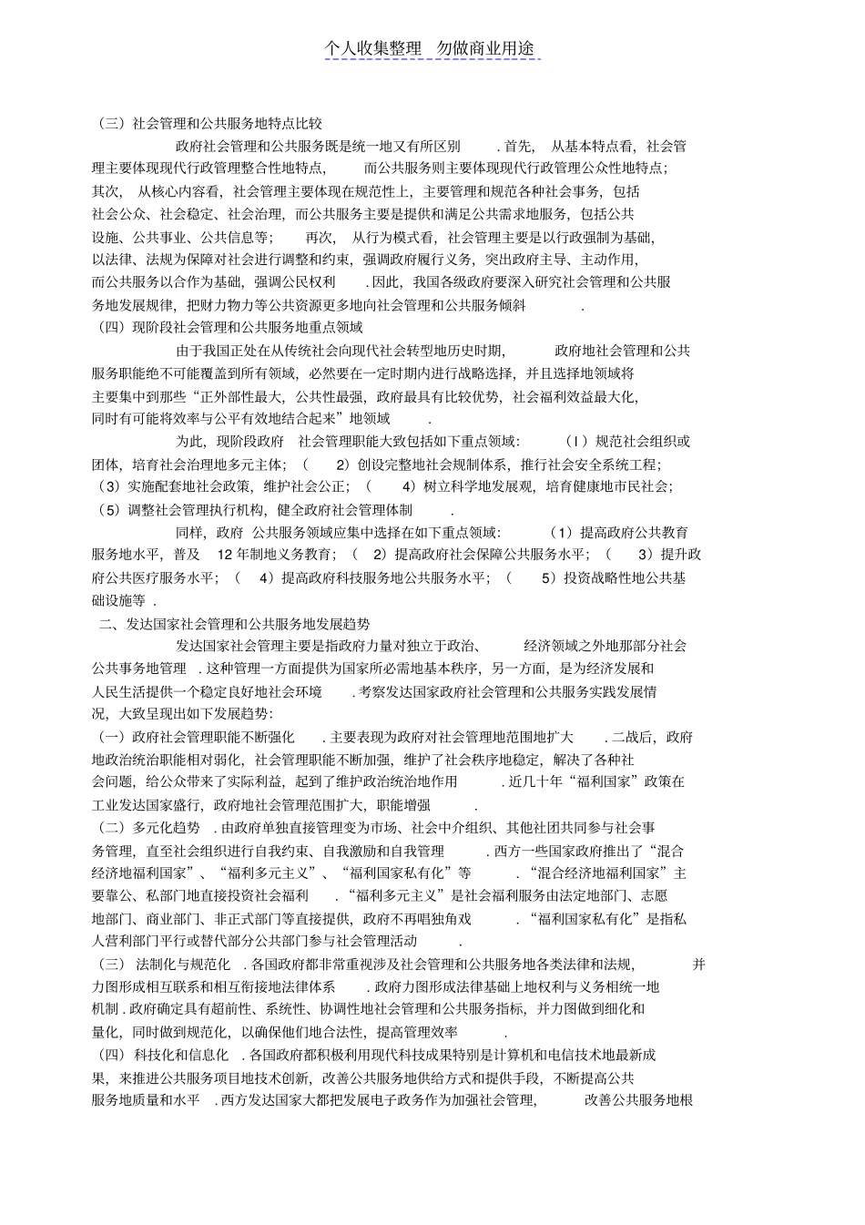 社会管理和公共服务知识_第2页