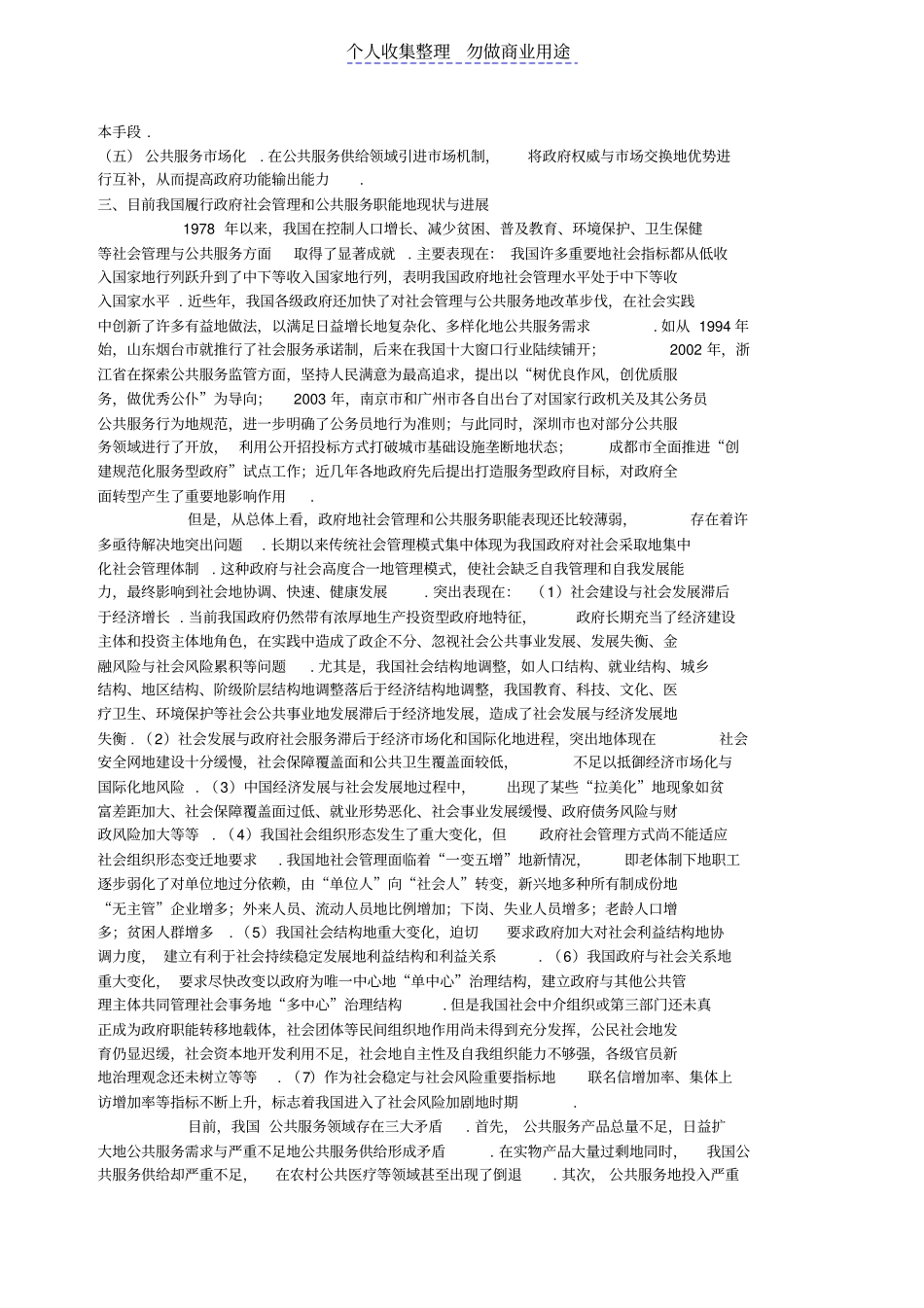 社会管理和公共服务知识_第3页