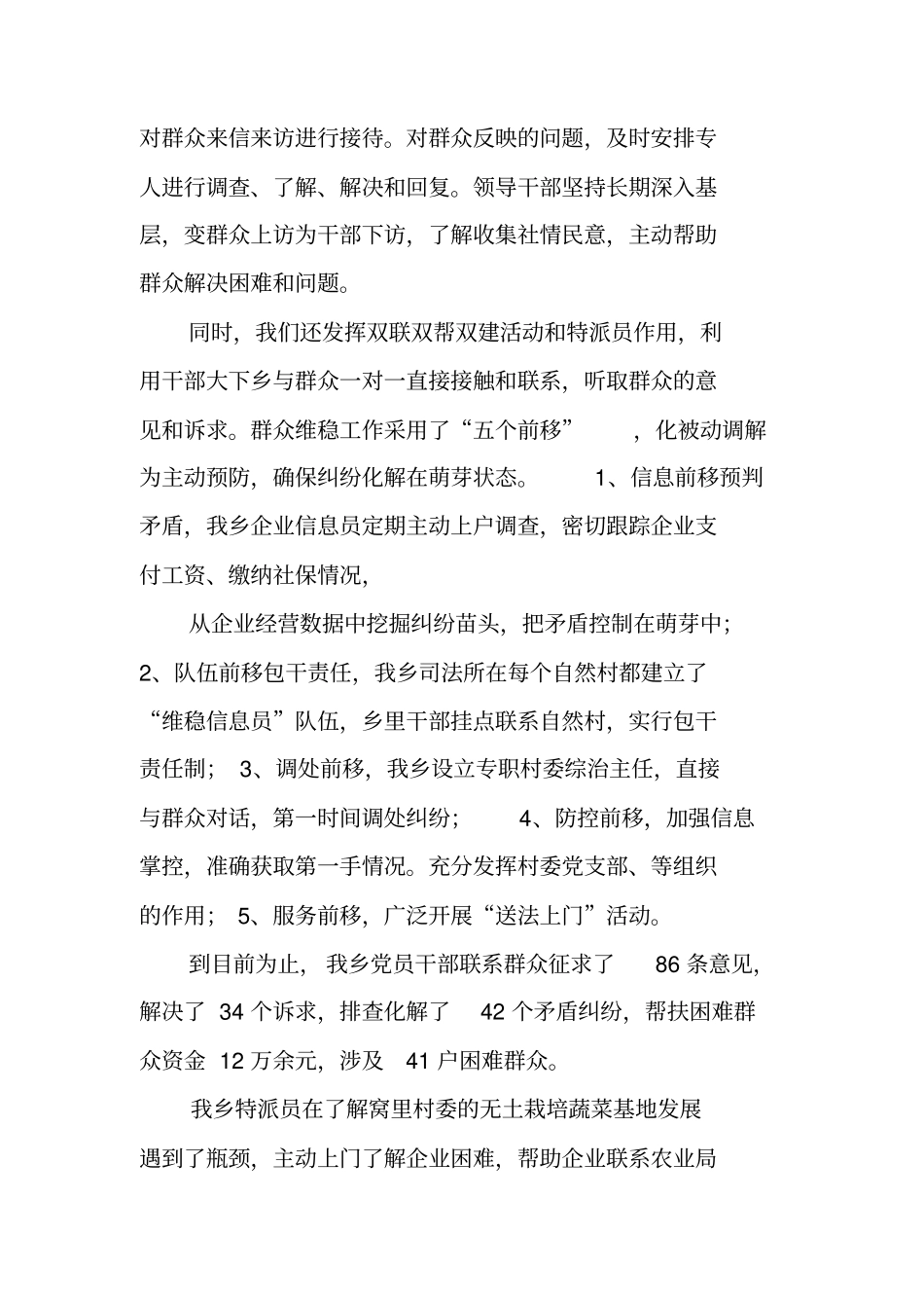 社会管理和群众工作总结_第3页