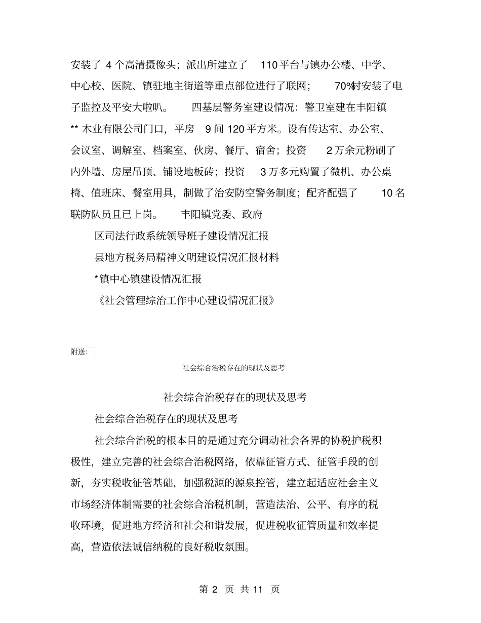 社会管理综治工作中心建设情况汇报【可编辑版】_第2页