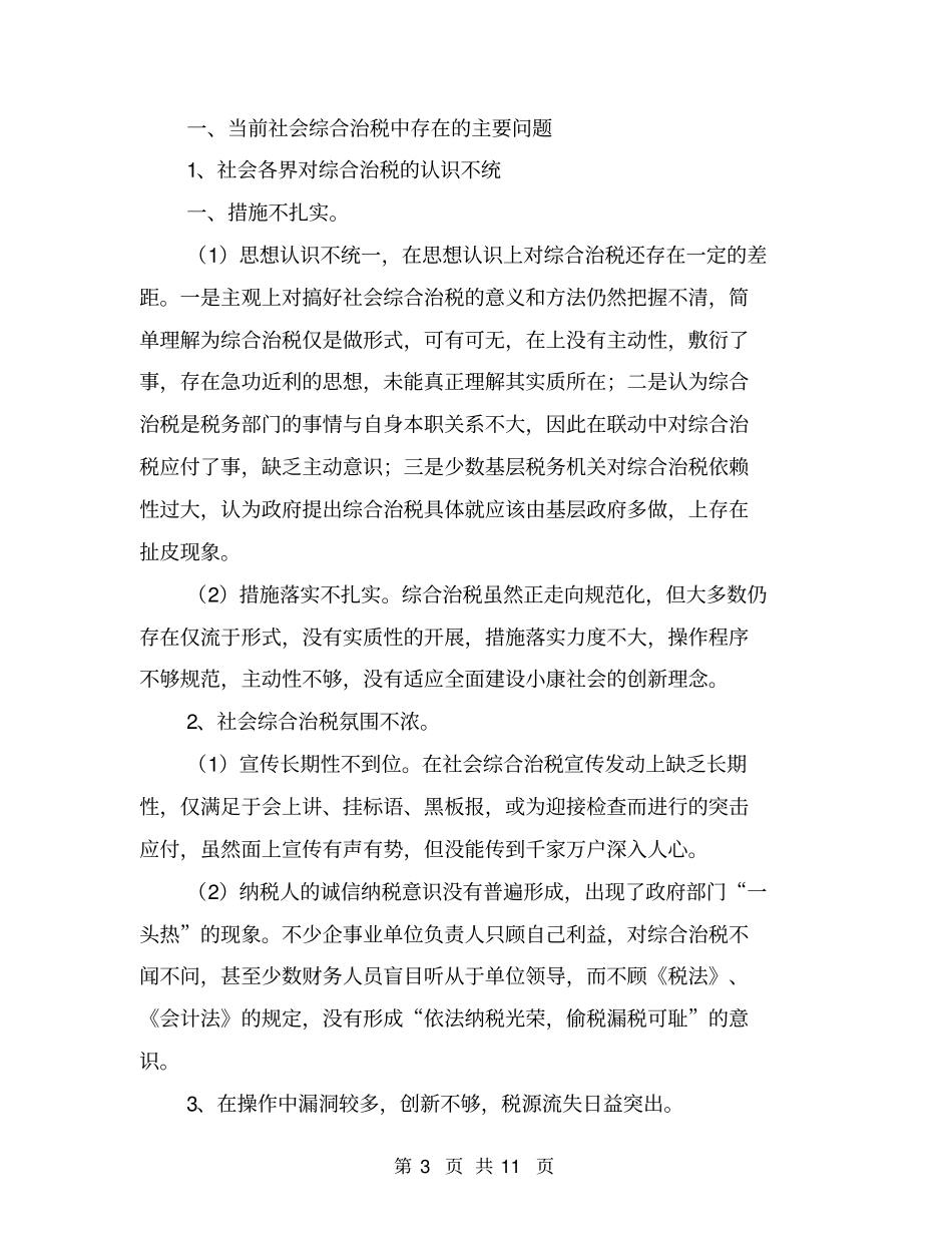 社会管理综治工作中心建设情况汇报【可编辑版】_第3页