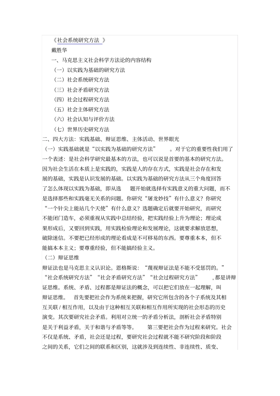 社会系统研究方法_第2页