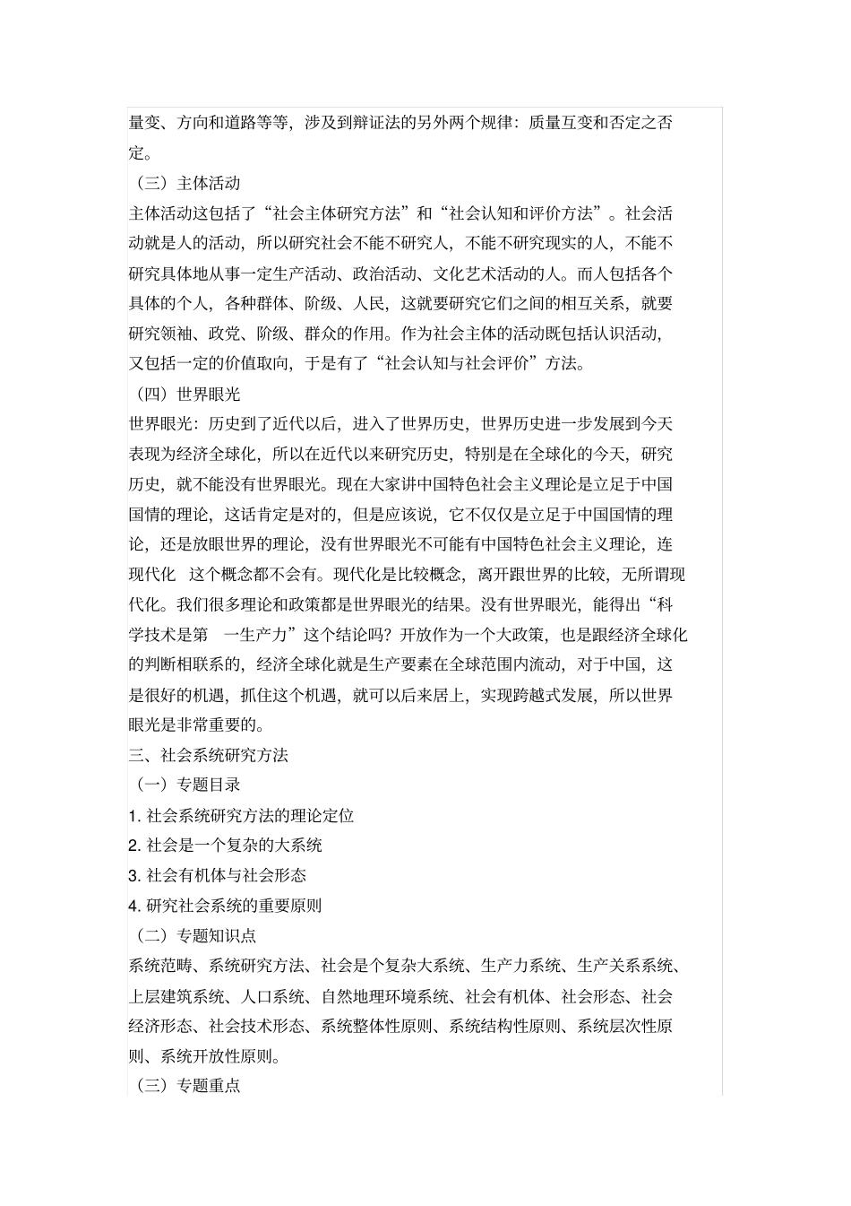 社会系统研究方法_第3页