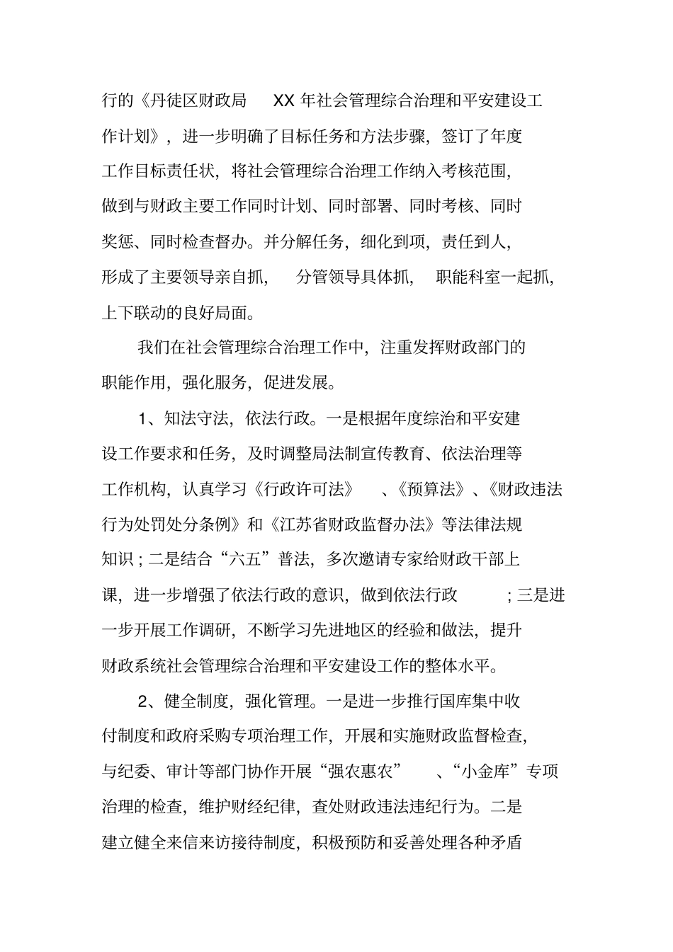 社会管理综合治理述职报告_第2页