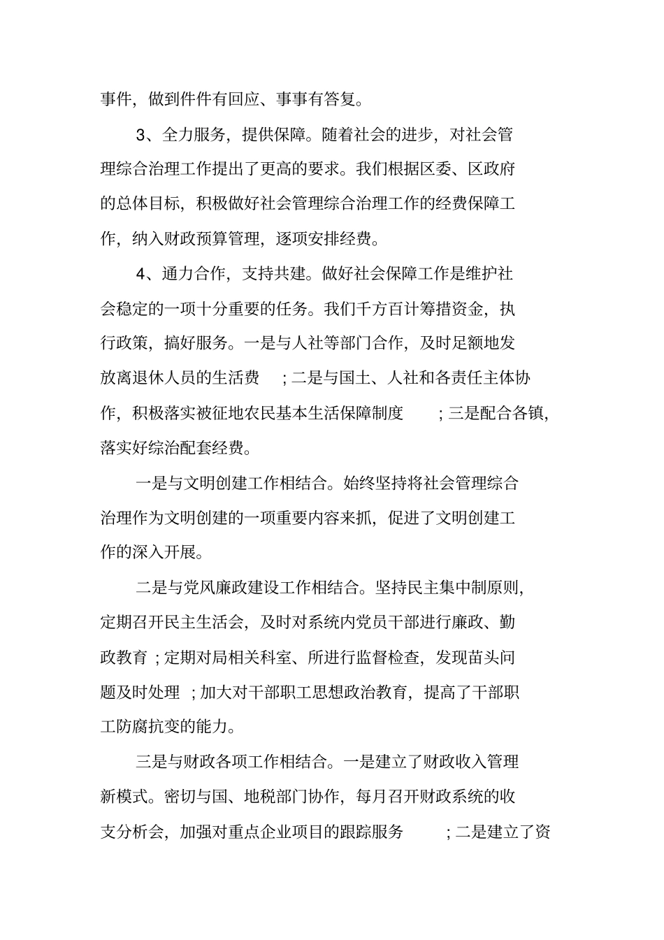 社会管理综合治理述职报告_第3页