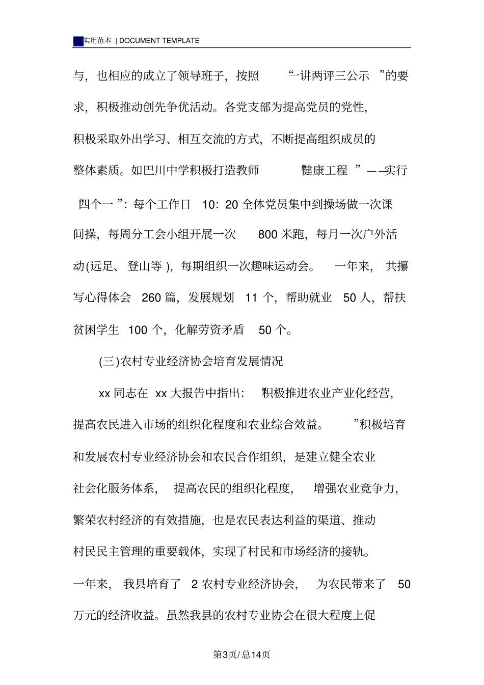 社会组织发展调研报告范本_第3页