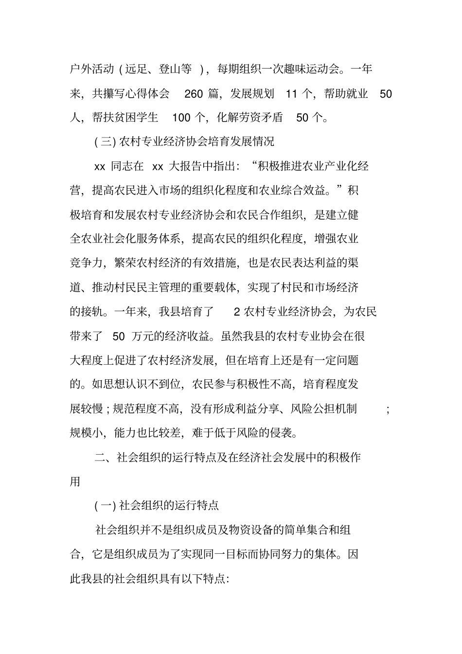 社会组织发展调研报告_第2页