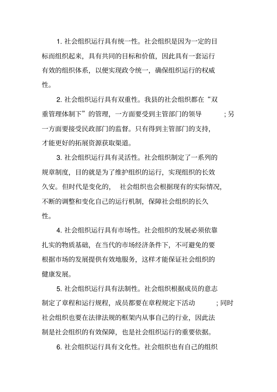 社会组织发展调研报告_第3页
