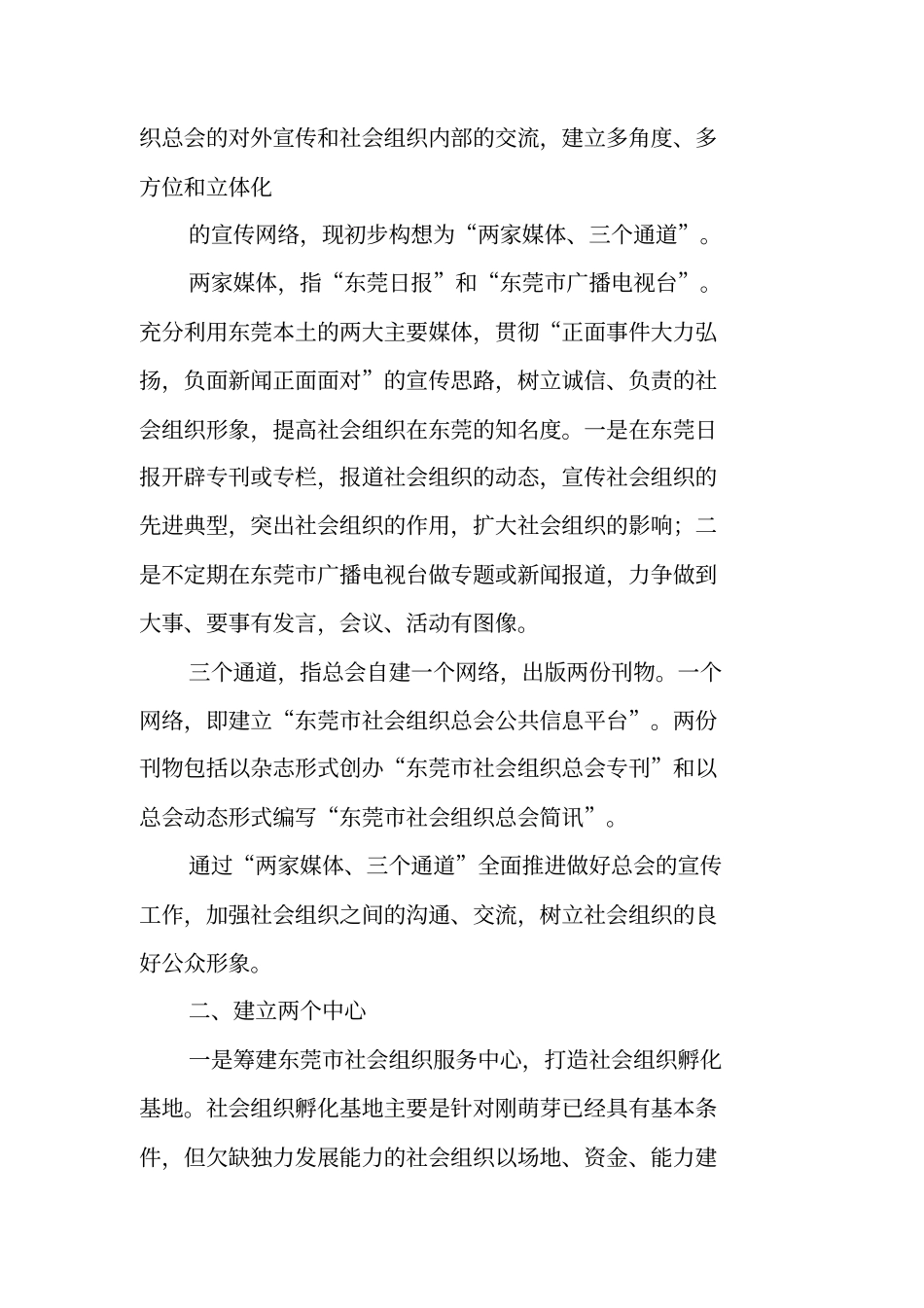社会组织工作计划_第2页