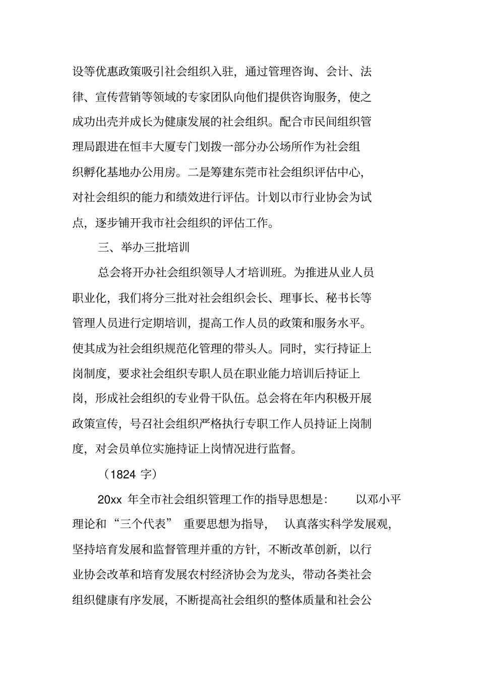 社会组织工作计划_第3页
