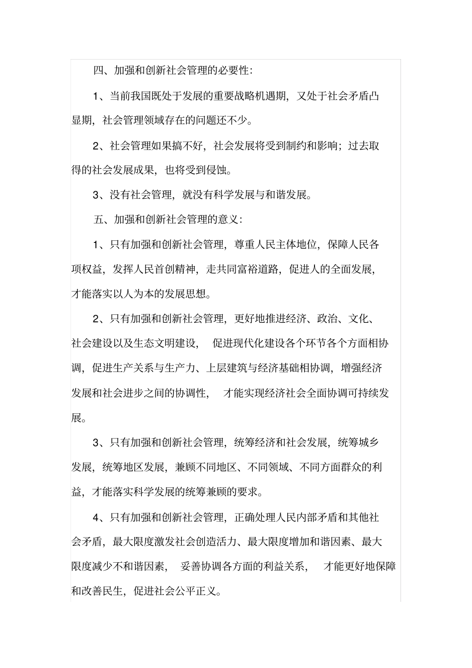 社会管理基本知识点_第2页