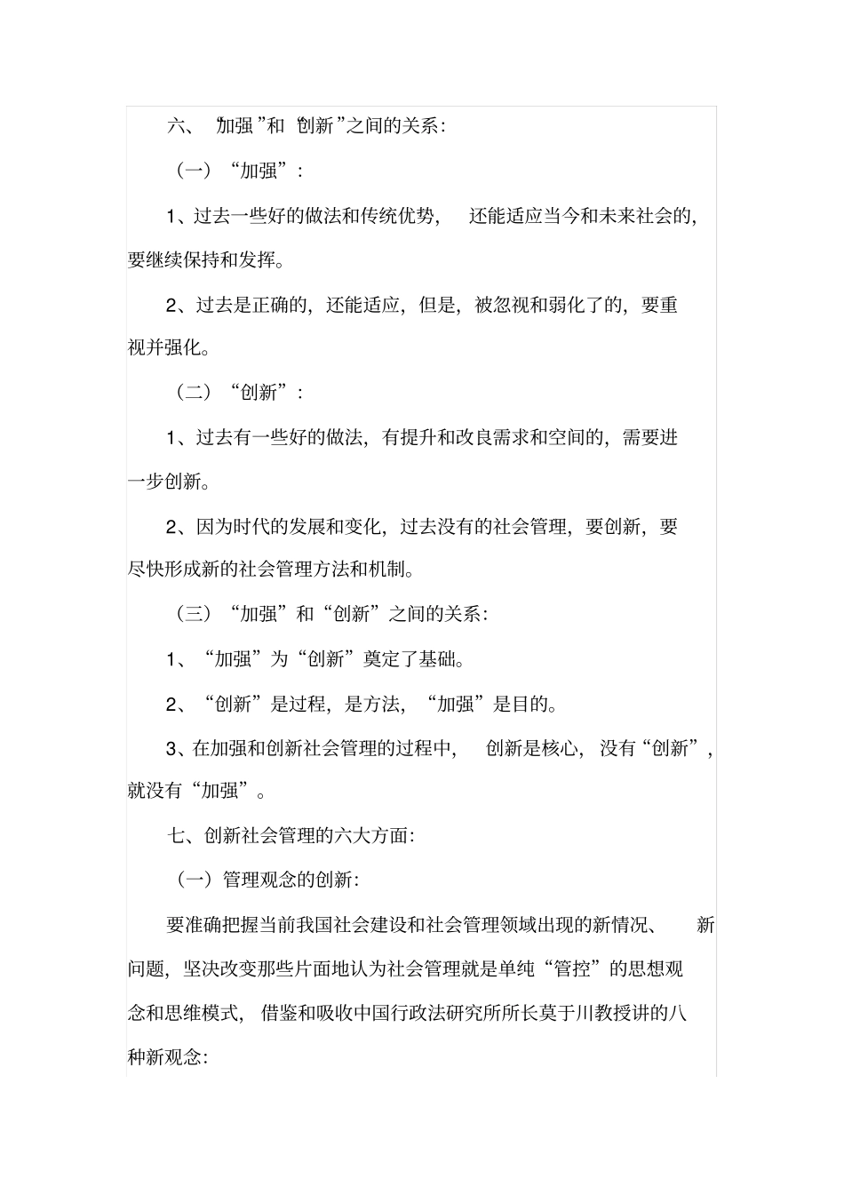 社会管理基本知识点_第3页