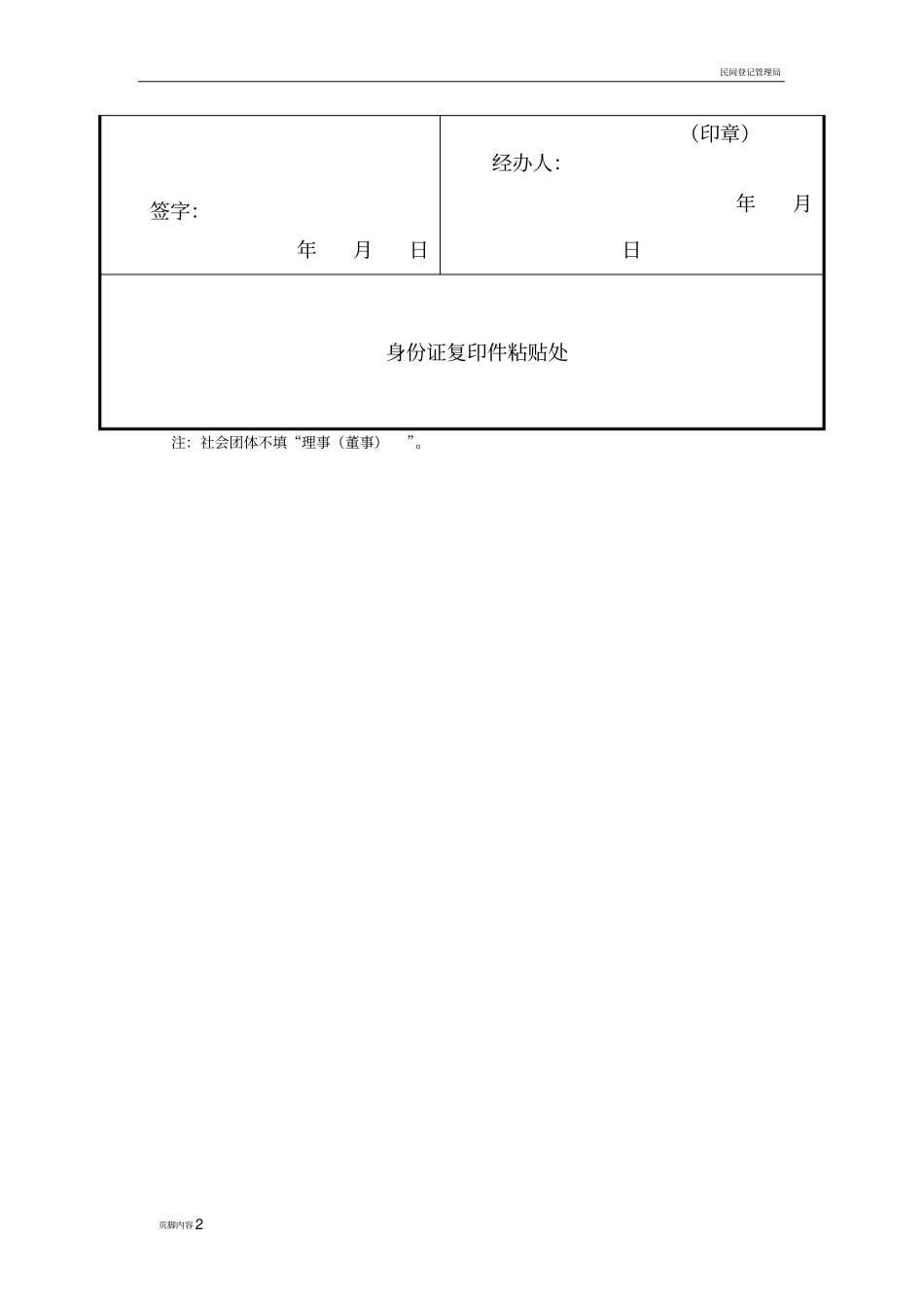 社会组织理事董事、监事备案表_第2页
