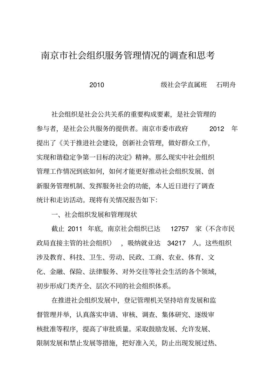 社会组织服务管理工作的思考_第2页