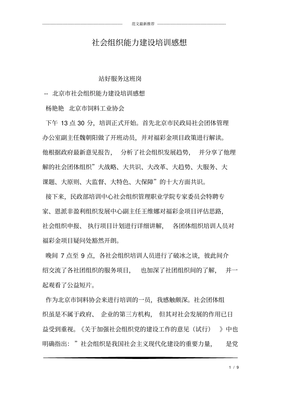 社会组织能力建设培训感想_第1页