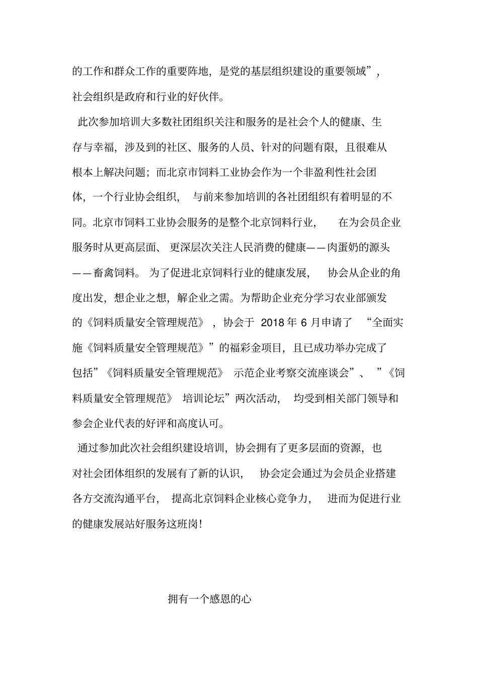 社会组织能力建设培训感想_第2页