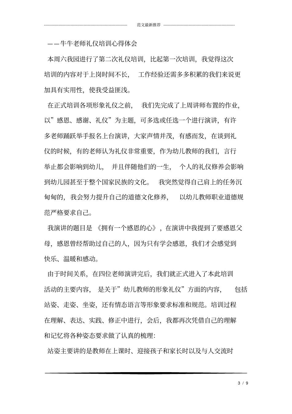 社会组织能力建设培训感想_第3页