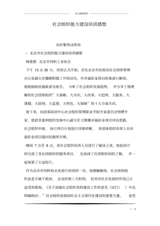 社会组织能力建设培训感想