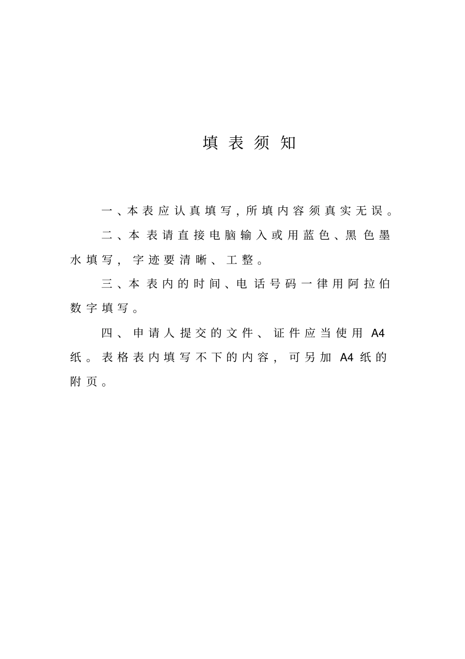 社会组织法人登记表_第2页