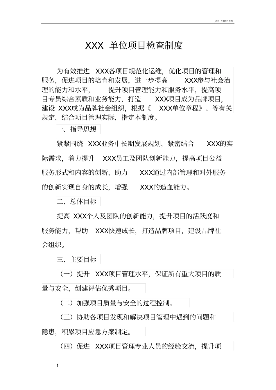 社会组织项目检查制度_第1页