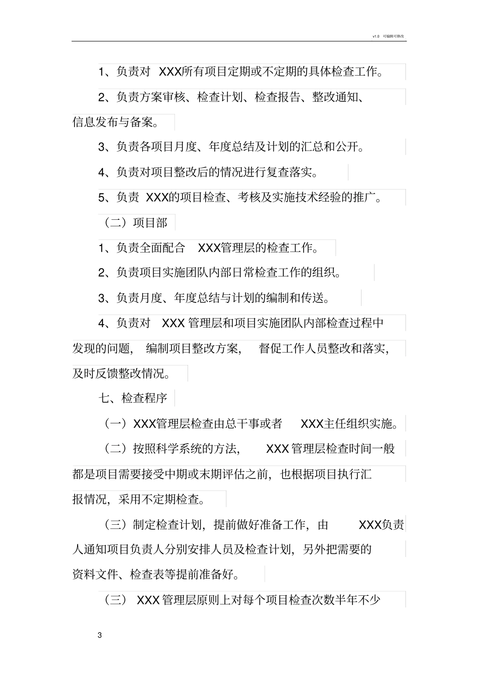 社会组织项目检查制度_第3页