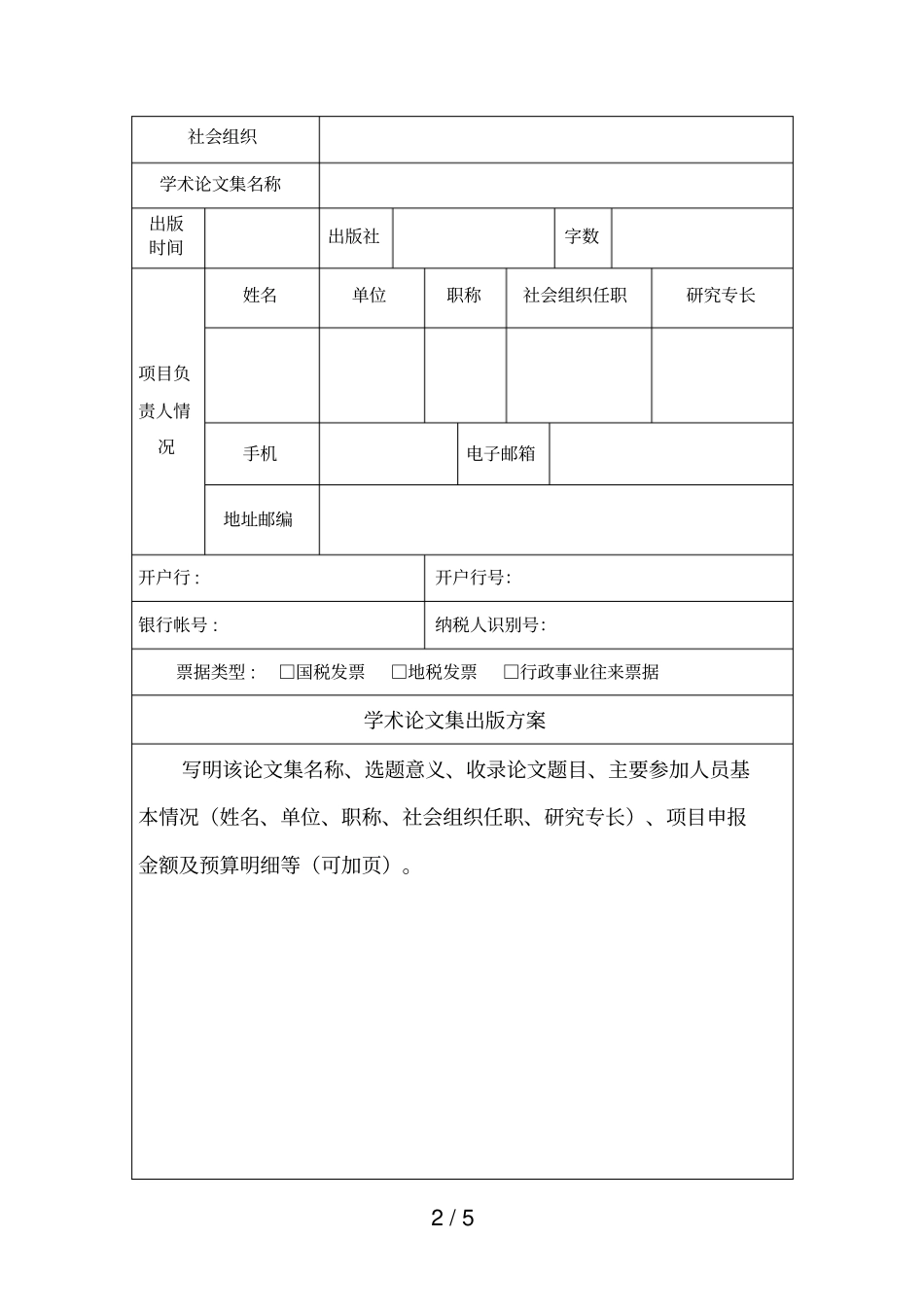 社会组织资助项目申请书_第3页