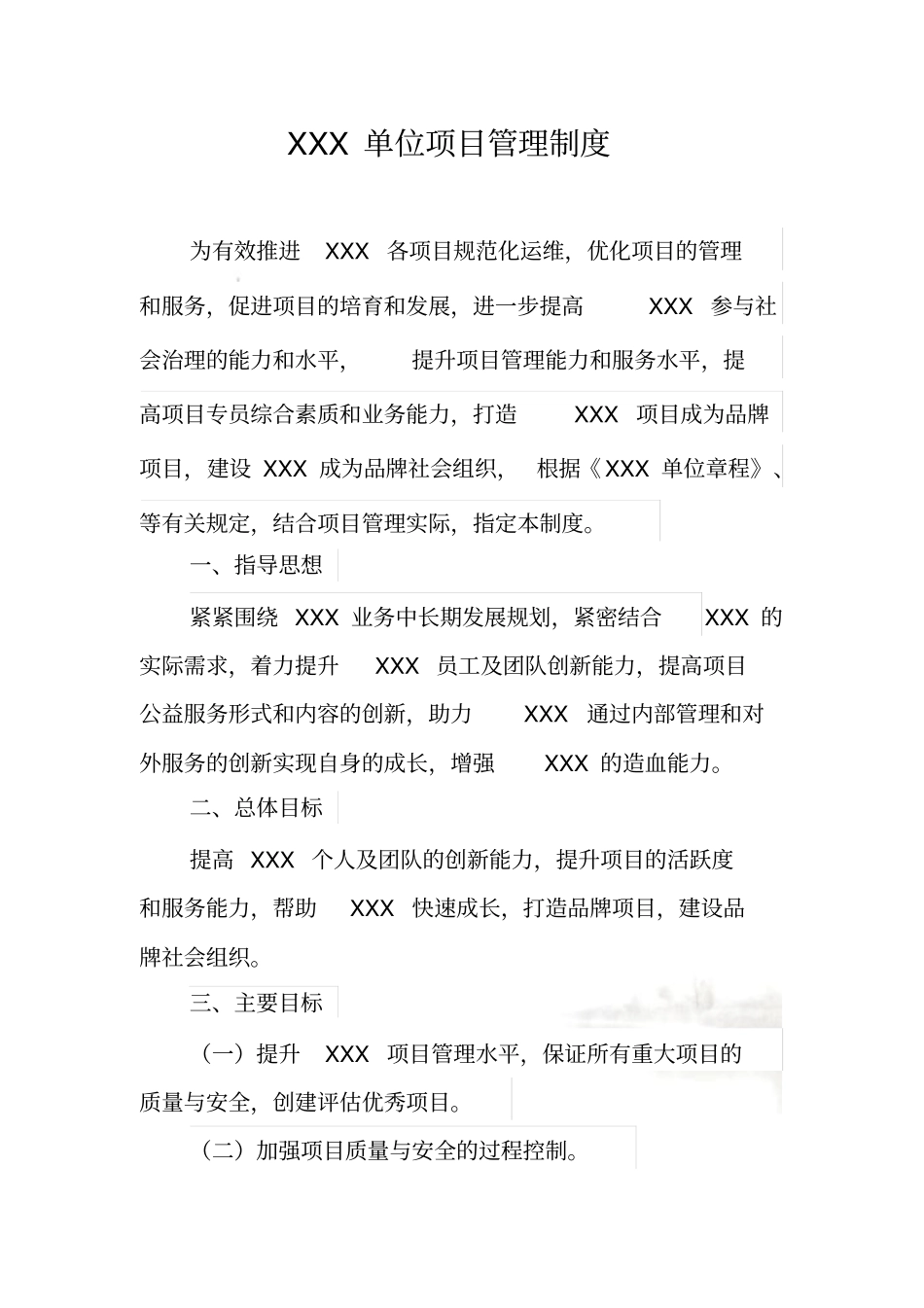 社会组织项目管理制度_第2页