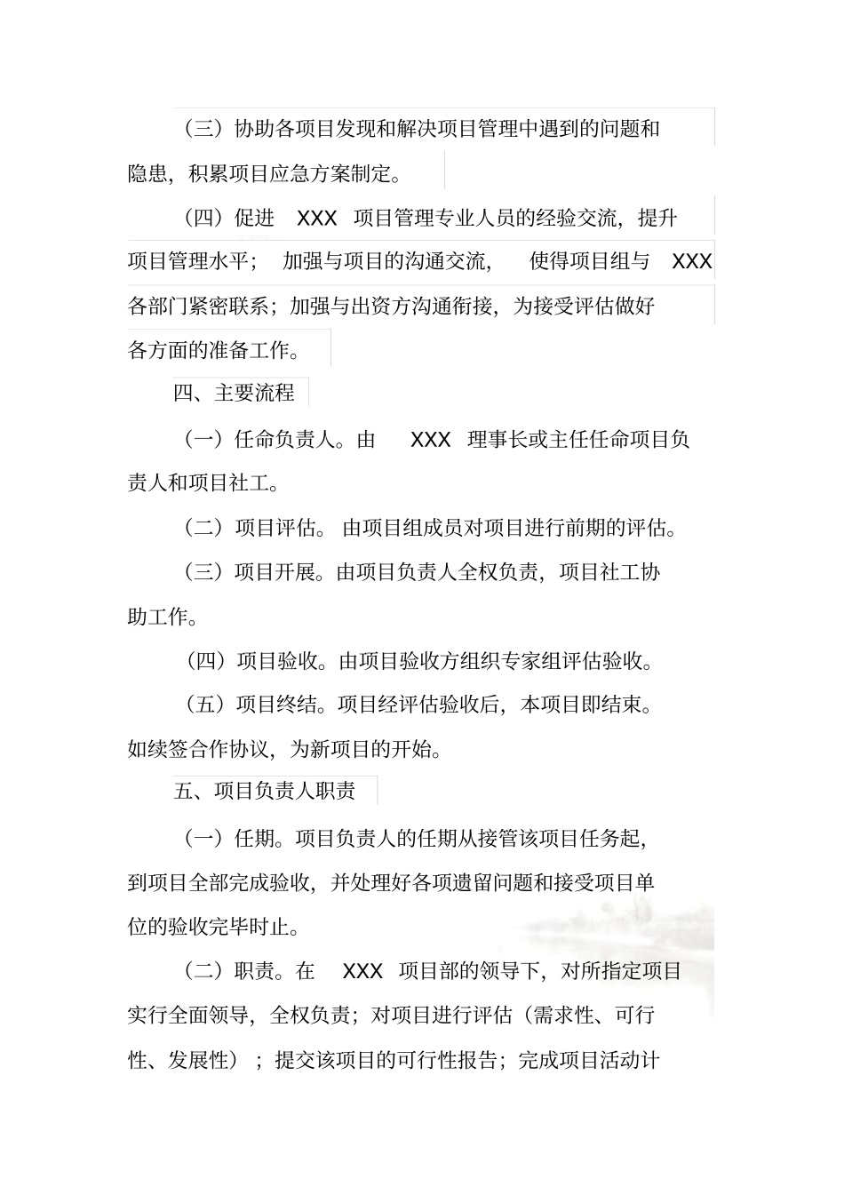社会组织项目管理制度_第3页