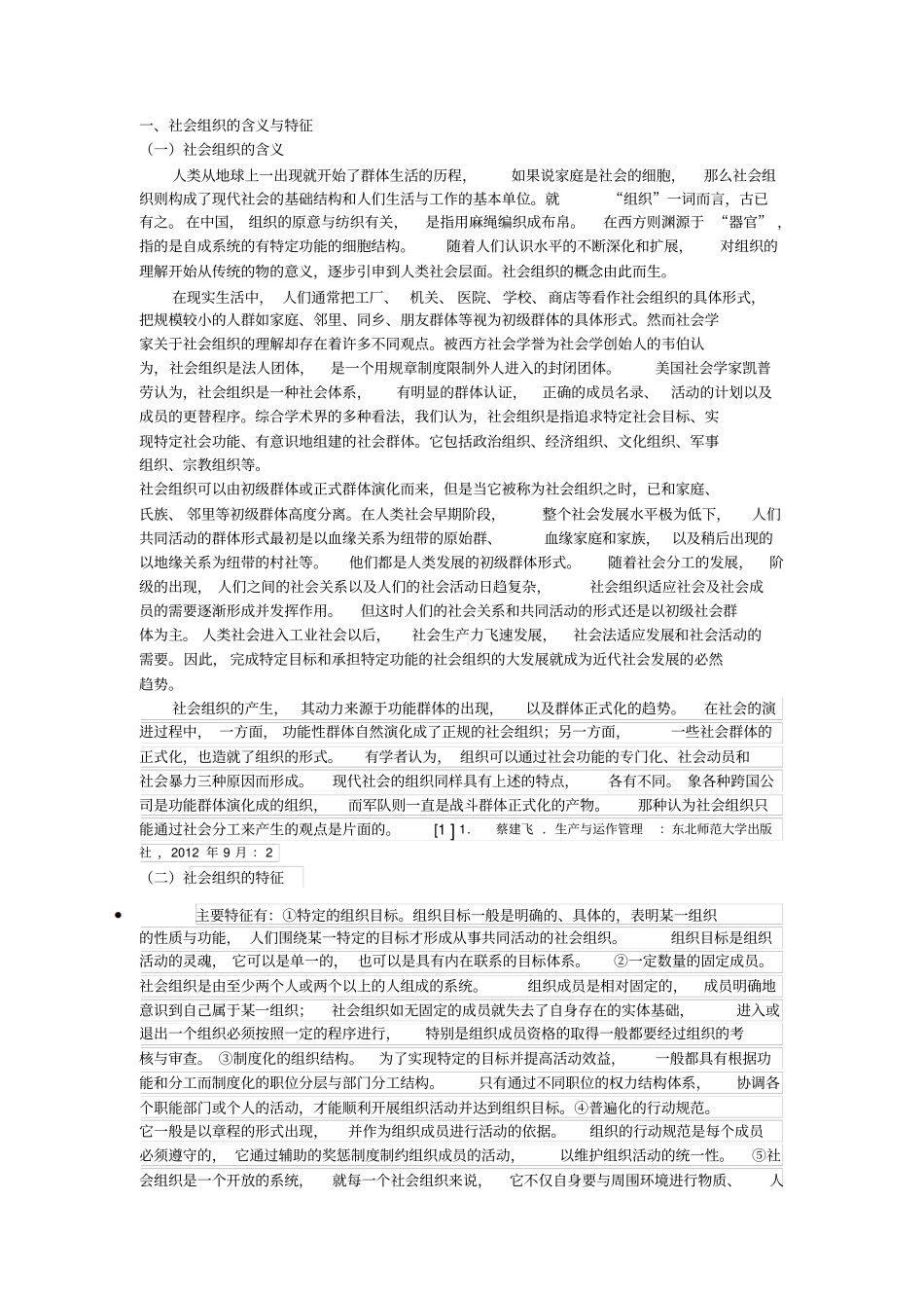 社会组织的含义与特征_第1页