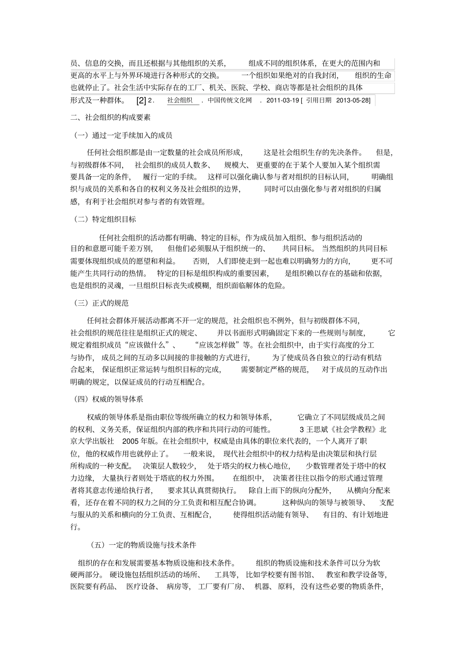 社会组织的含义与特征_第2页