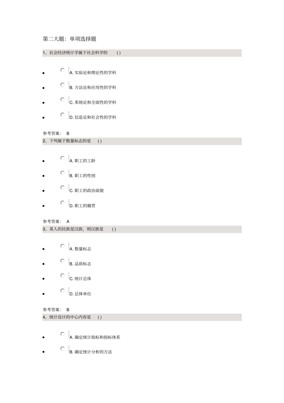 社会经济统计学原理课程代码00042资料_第2页