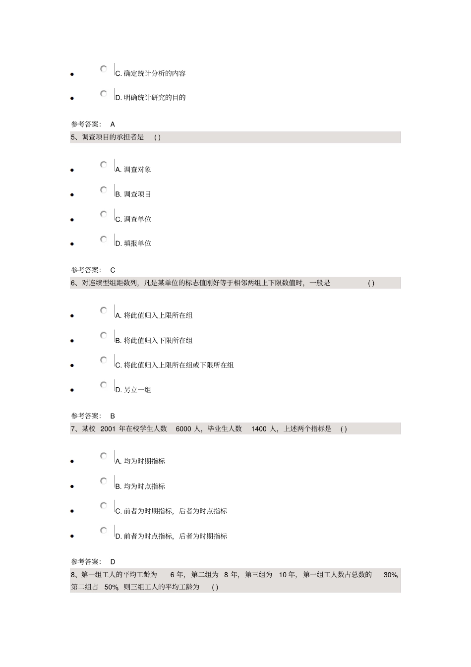 社会经济统计学原理课程代码00042资料_第3页