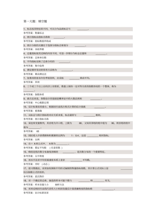 社会经济统计学原理课程代码00042资料