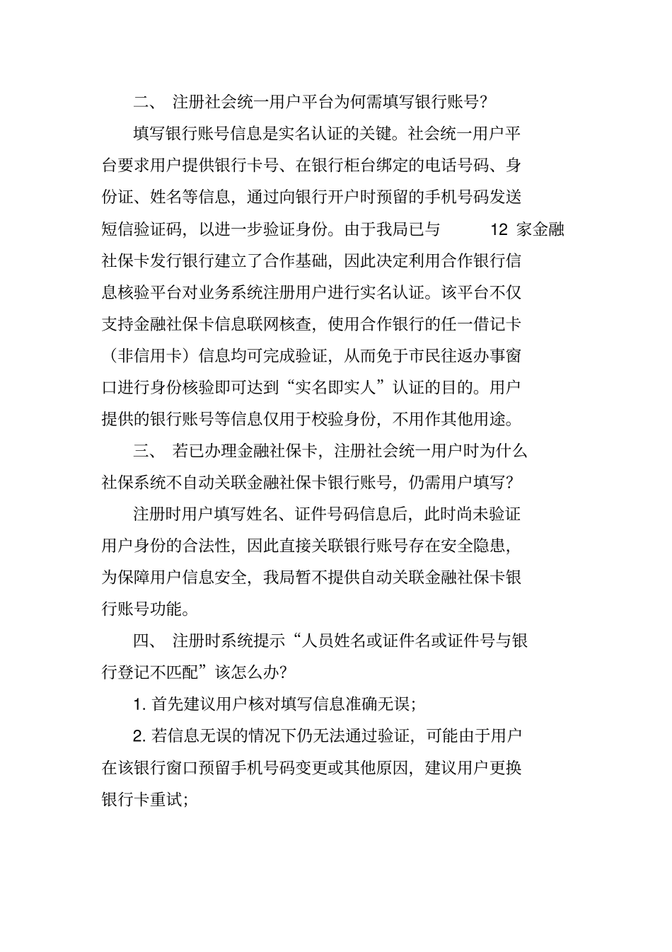 社会统一用户平台常见问题解答_第2页