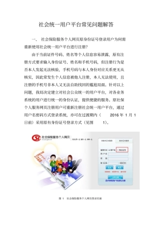 社会统一用户平台常见问题解答