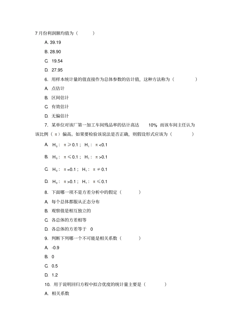 社会统计学综合练习题讲解_第2页
