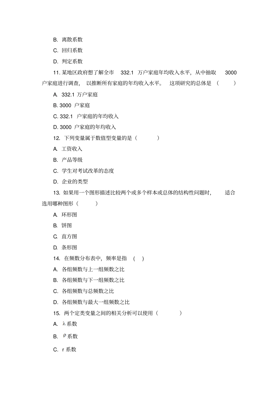 社会统计学综合练习题讲解_第3页