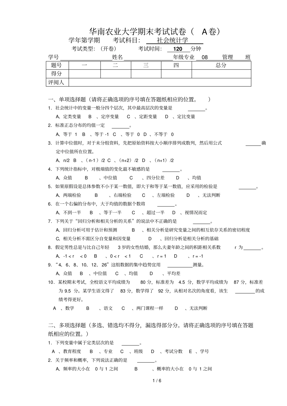 社会统计学样题附参考答案_第1页