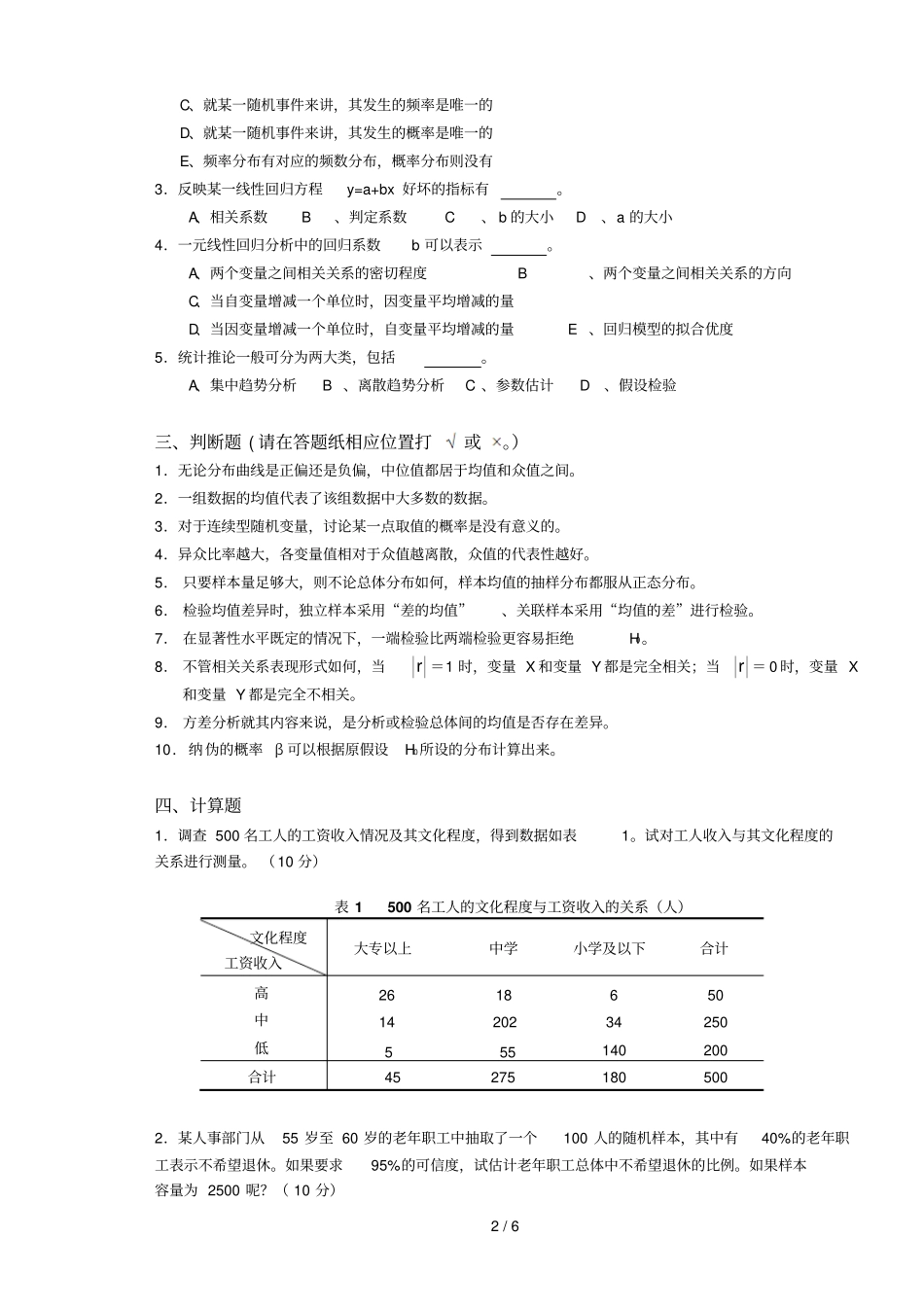 社会统计学样题附参考答案_第2页