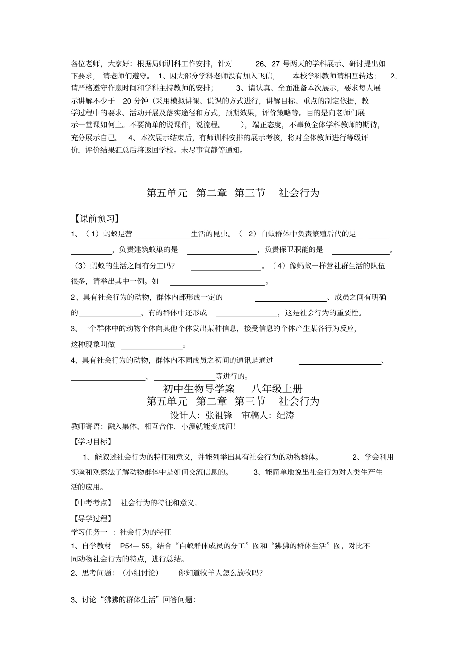 社会行为导学案_第1页