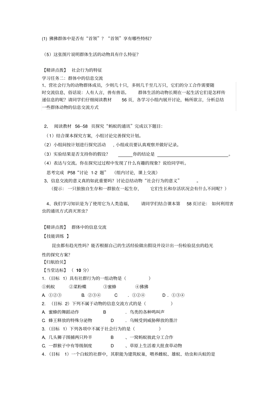 社会行为导学案_第2页