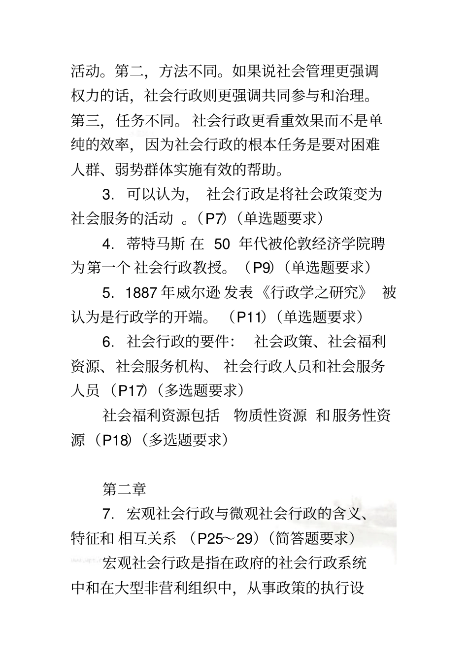 社会行政复习重点_第3页