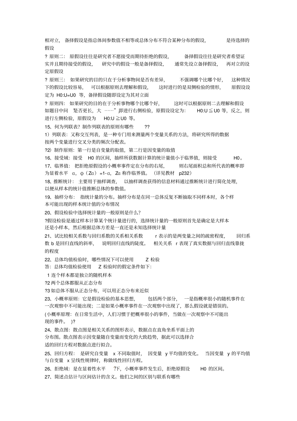 社会统计学复习资料_第2页