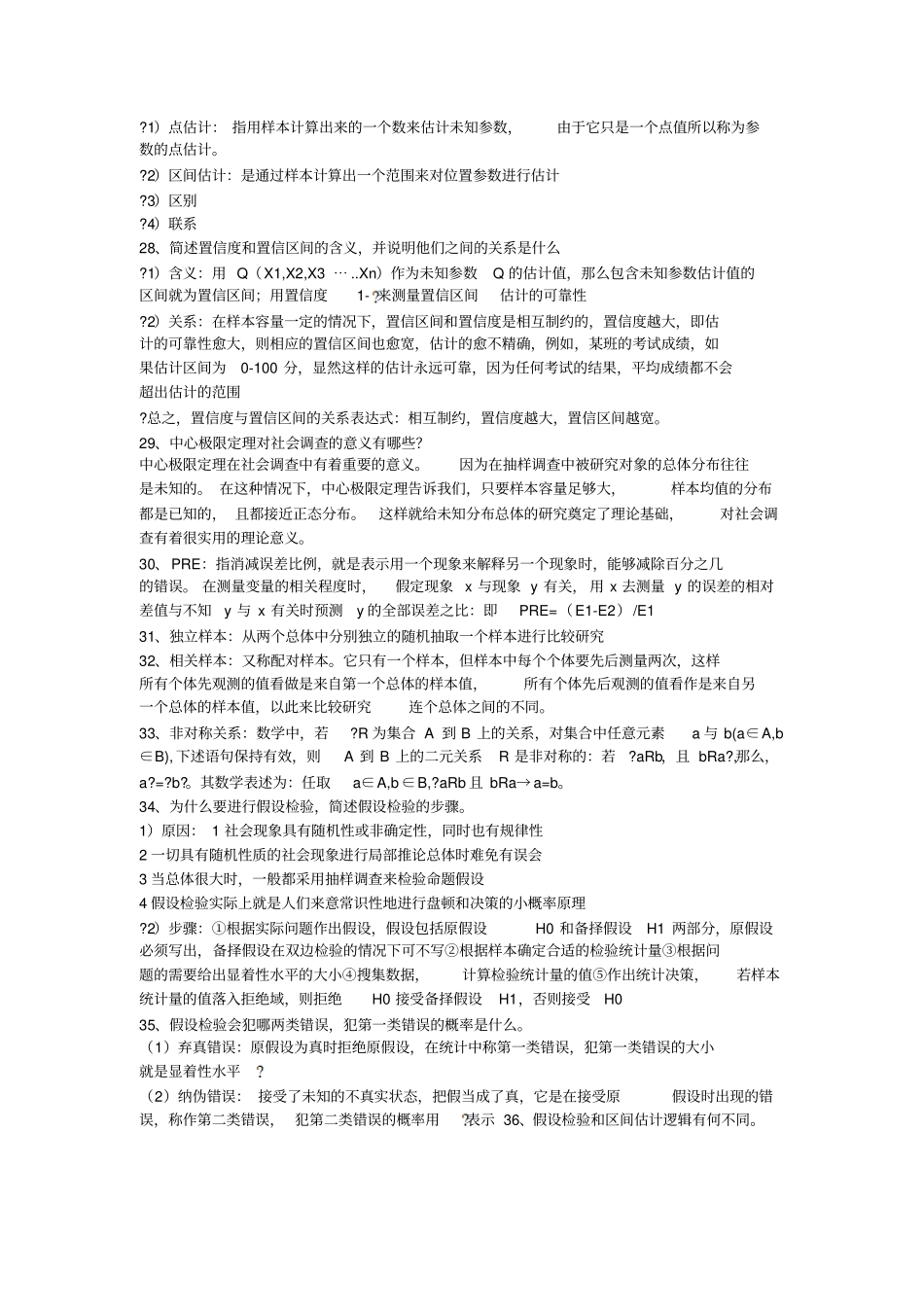 社会统计学复习资料_第3页