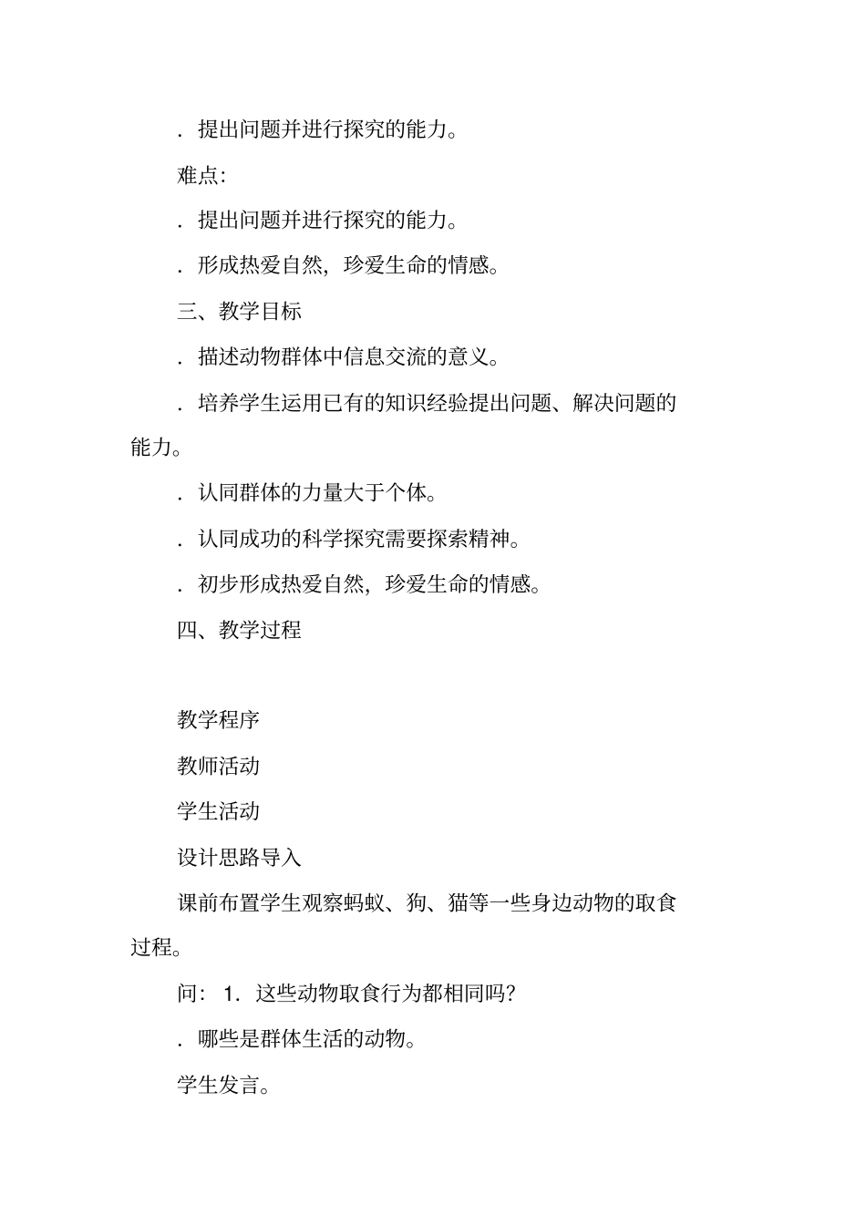 社会行为教学设计_第2页