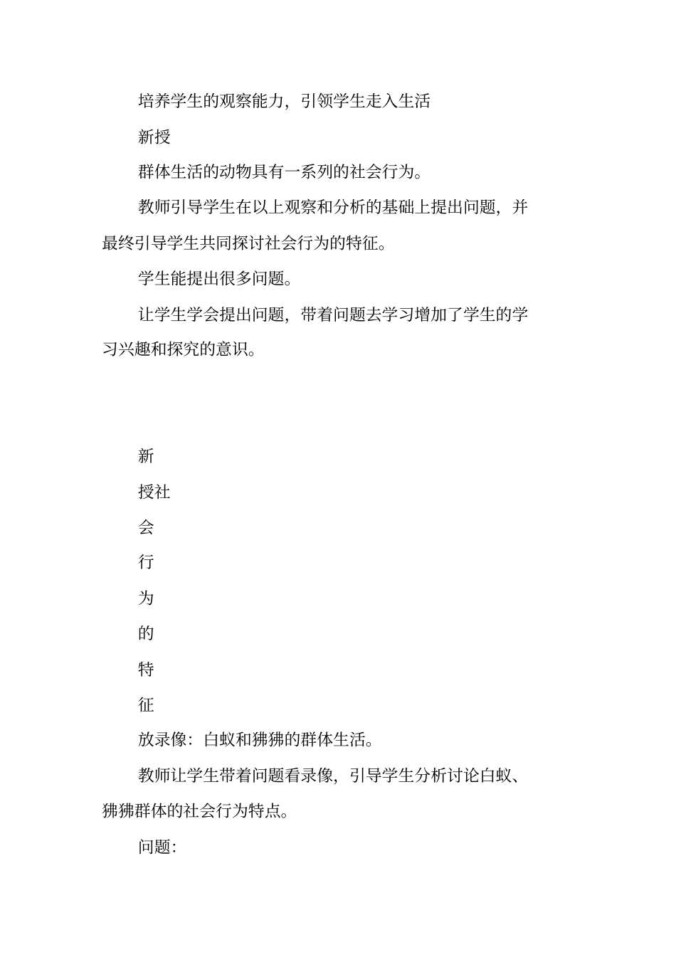 社会行为教学设计_第3页